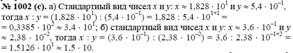 Ответ к задаче № 1002 (с) - Ю.Н. Макарычев, гдз по алгебре 8 класс